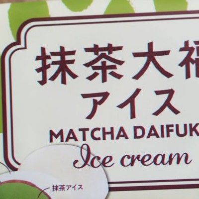 もっちり極厚。カルディの限定「抹茶大福アイス」で大人のおやつ時間