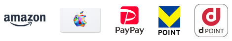 Amazonギフトカード、Apple Gift Card、PayPayマネーライト、Vポイントギフト、dポイント