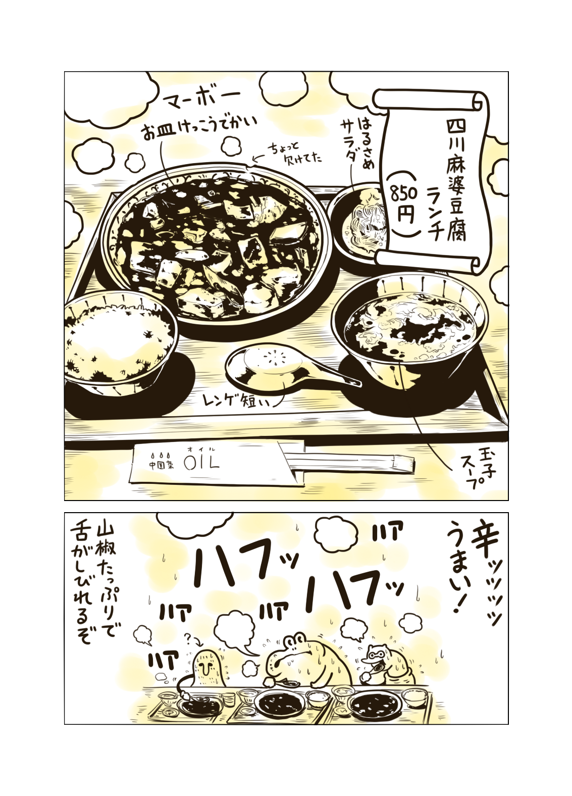 辛くてウマい 福島区の 中国菜 オイル で四川麻婆豆腐ランチを食べる Macaroni