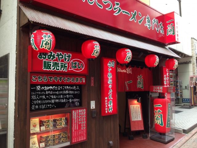女性に人気 一蘭 の渋谷スペイン坂店に行ってきた お土産もあるぞ Macaroni