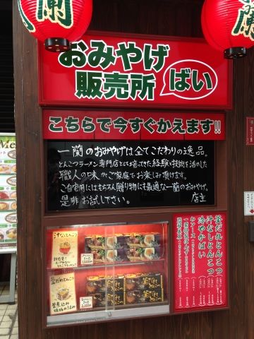 女性に人気 一蘭 の渋谷スペイン坂店に行ってきた お土産もあるぞ Macaroni 女性に人気 一蘭 の渋谷スペイン坂店に行ってきた お土産もあるぞ Macaroni