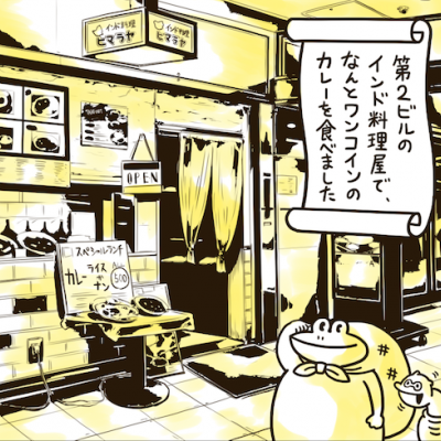 本格インドカレーがお得!第2ビルの「ヒマラヤ 梅田店」でワンコインのカレーランチを食べる