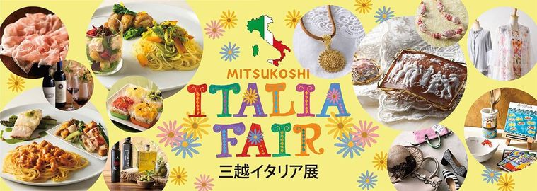 パスタや生ハムなどがのった三越イタリア展のポスター