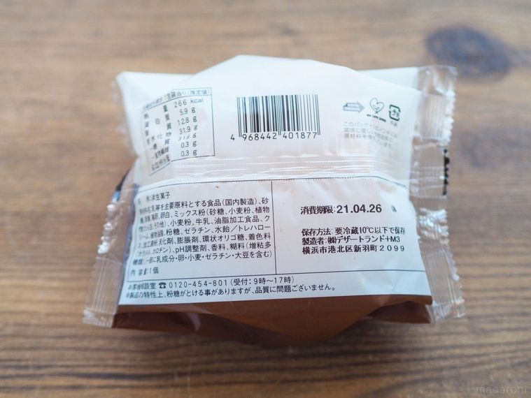 ファミマの話題作「パンケーキにプリン入れちゃいました」を実食!新スイーツの正体は…の画像