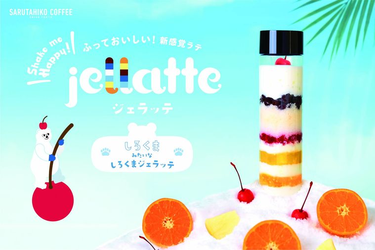 10種の味がボトルに詰まってる…!猿田彦珈琲のジェラッテに「しろくま」が登場の画像