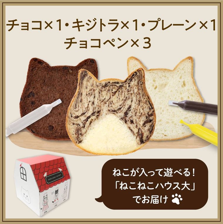 プレーン、チョコ、キジトラの3種類のねこねこ食パンがのっている