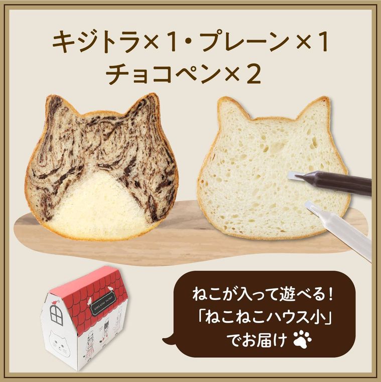 プレーンとキジトラ2種類のねこねこ食パンがのっている