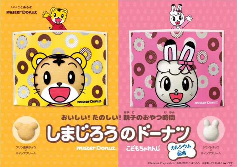 ミスドと “しまじろう” がコラボ!ホイップたっぷりのドーナツや子どもが喜ぶキッズセットが登場の画像