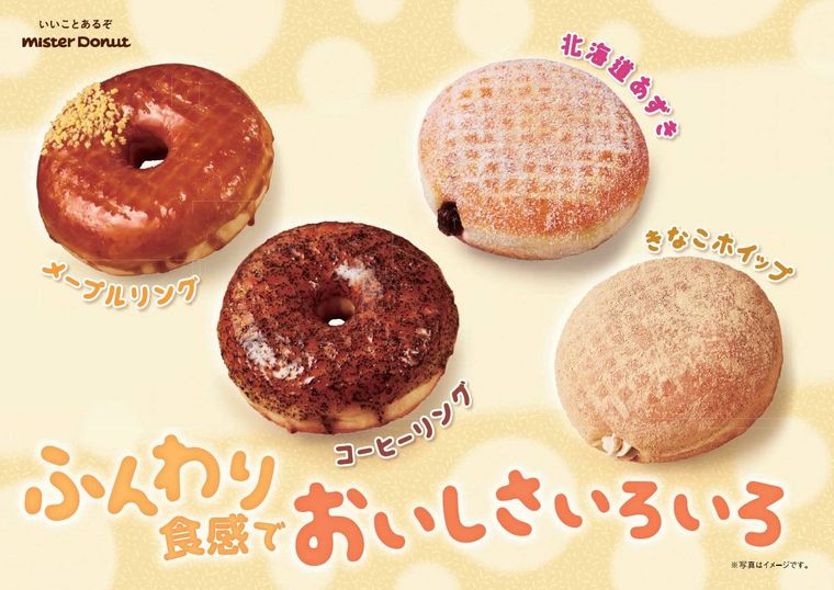 ミスドの新作は生地がポイント!? 「イーストドーナツバラエティ」4種が期間限定で発売の画像