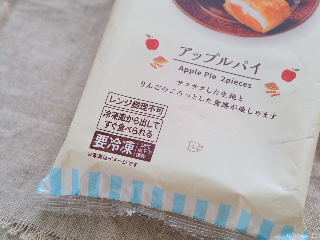 まさかの解凍いらず！ローソン「冷凍アップルパイ」は意外にも