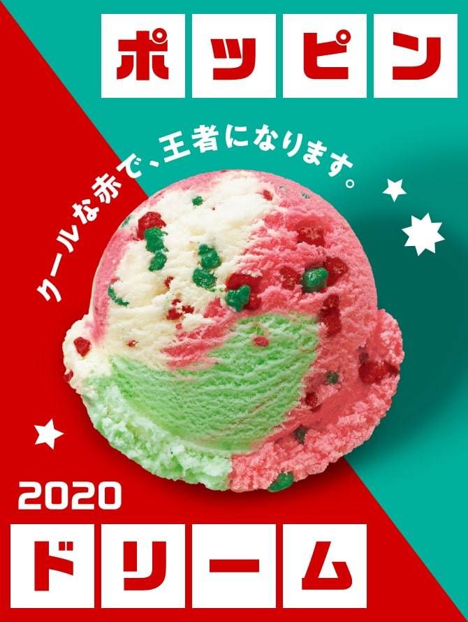 サーティワン総選挙のTOP10を紹介!ファンが選ぶ第1位のフレーバーは…の画像