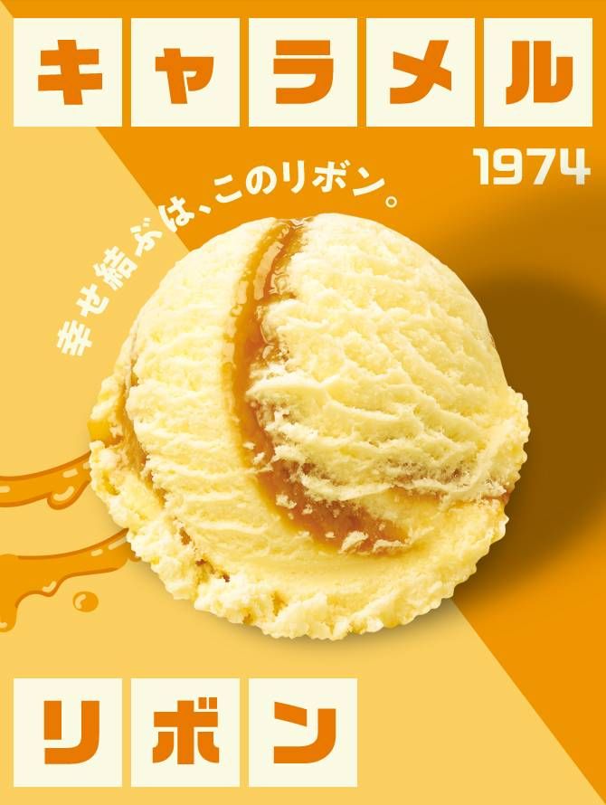 サーティワン総選挙のTOP10を紹介!ファンが選ぶ第1位のフレーバーは…の画像