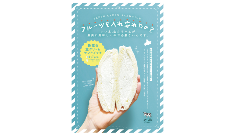 究極の生クリームサンド登場。フルーツはあえて使わないミルクベーカリー本気の逸品の画像