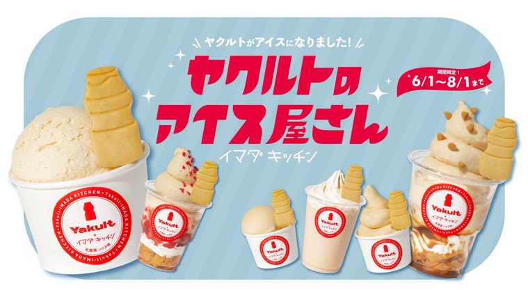 「ヤクルトのアイス屋さん」が渋谷に期間限定でオープン!レトロな見た目もかわいい7種のスイーツの画像