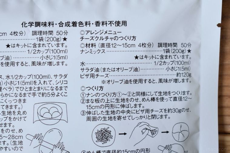 Twitterで5万いいね!無印良品のミックス粉で「とろ〜りチーズナン」の作り方の画像
