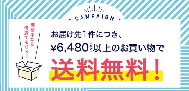 ロイズの送料無料キャンペーンのポスター