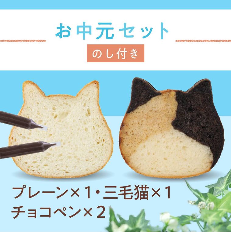 ねこねこ食パンに2021年「お中元セット」が登場。オンライン限定で買える2種類のフレーバーの画像