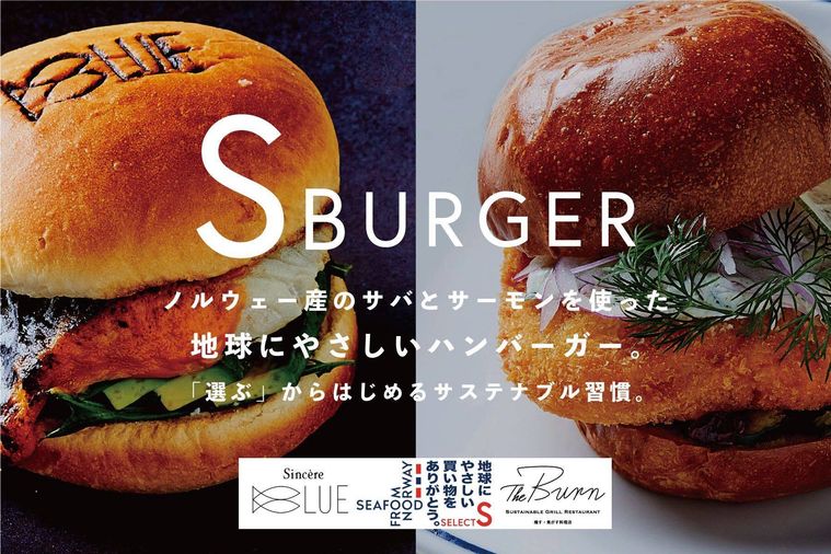 2種類のハンバーガーがのったSバーガーのポスター