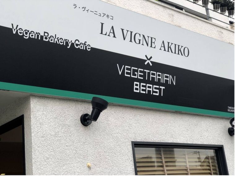 LA VIGNE AKIKOの店舗外観画像