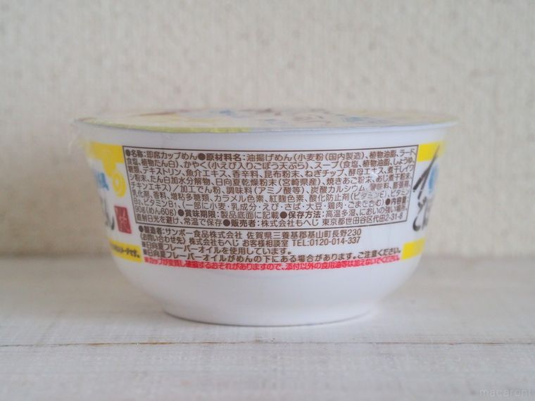 今売れてるカップ麺!カルディランキング上位「ごぼう天うどん」は毎日食べても飽きない傑作の画像