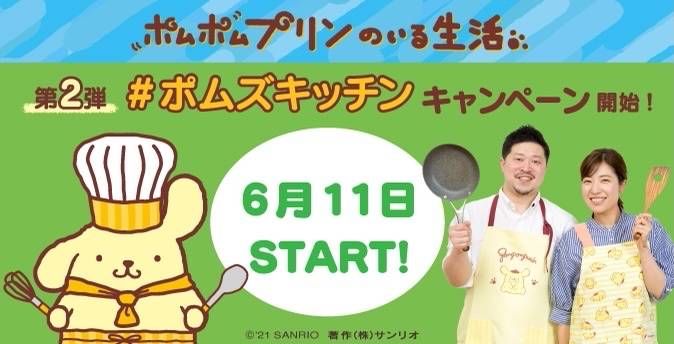 ファミマに「ポムポムスフレプリン」が登場!25周年を記念したふわしゅわ食感のスイーツの画像