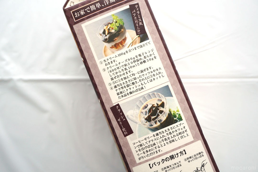 業務スーパー 1kg コーヒーゼリー を実食 おうちカフェ風アレンジも紹介 Macaroni