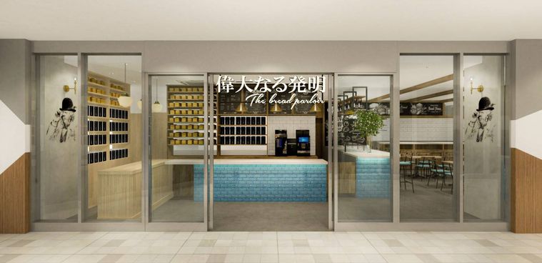 高級食パン専門店「偉大なる発明」のブレッドパーラーが鹿児島市に誕生!サンドイッチやスイーツが味わえるの画像