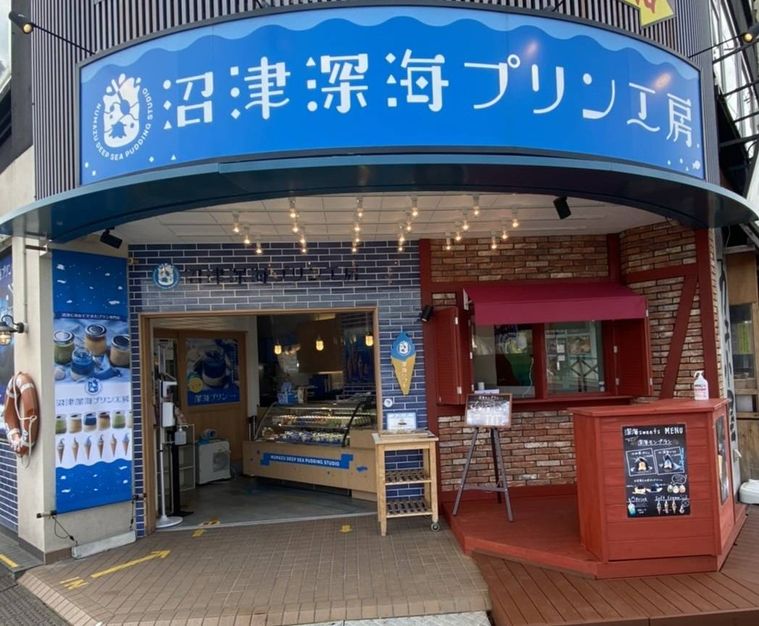 沼津深海プリン工房の店舗外観画像