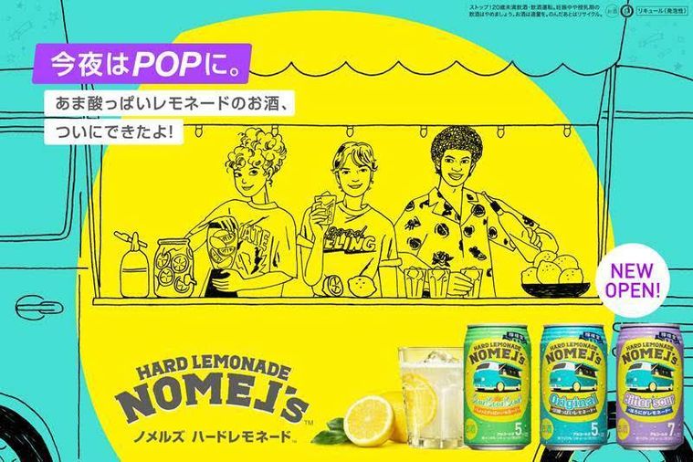 檸檬堂に次ぐコカ・コーラの新ブランド。 「ノメルズ ハードレモネード」が新発売の画像
