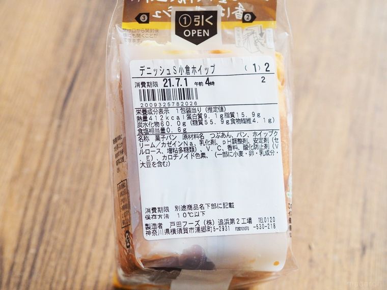 背徳感こそおいしさの証。ファミマ「デニッシュサンド」はつぶあん派に推したい地味うまスイーツの画像