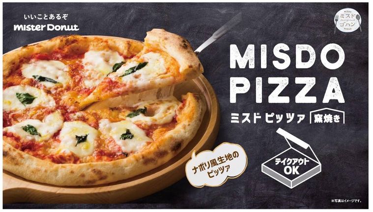 ミスドに “手作りピザ” が登場!バラエティ豊かな5種類が13店舗限定で販売の画像