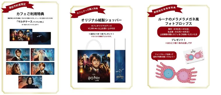 映画公開から20周年!「ハリー・ポッターカフェ」の全メニュー&グッズを紹介の画像