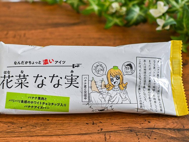 セブンだけで出会える 花菜なな実 正体はバナナ好きがメロメロになるアイスだった 365日アイス女子 Macaroni
