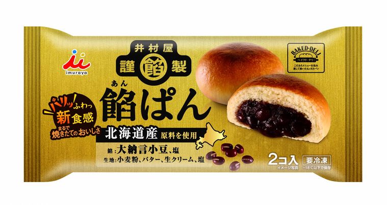 井村屋初の “餡ぱん” 誕生!特製のあんがぎっしり詰まった贅沢なひと品の画像