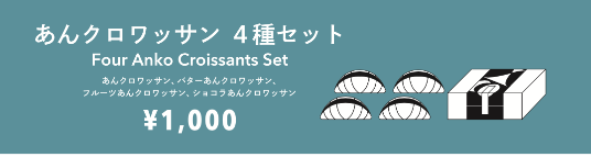 進化系あんこスイーツショップ「あんどこ」が池袋にオープン!クロワッサンとのマリアージュを堪能の画像
