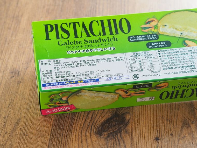 サクほろ食感が新しい!「ピスタチオガレットサンド」が夏のおやつに名乗り出た…の画像