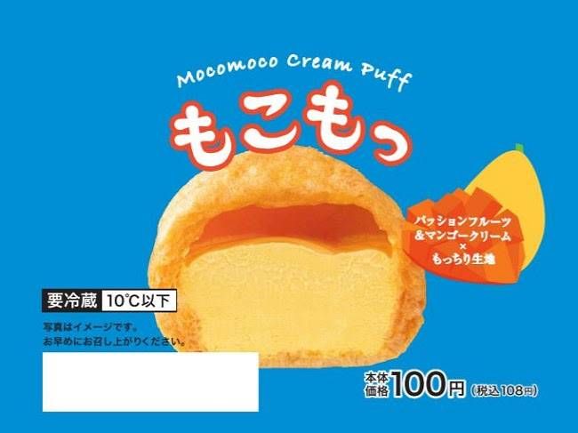 100円ローソンの人気シリーズ「もこもっ」に新作登場!夏にぴったりの爽やかな味の画像