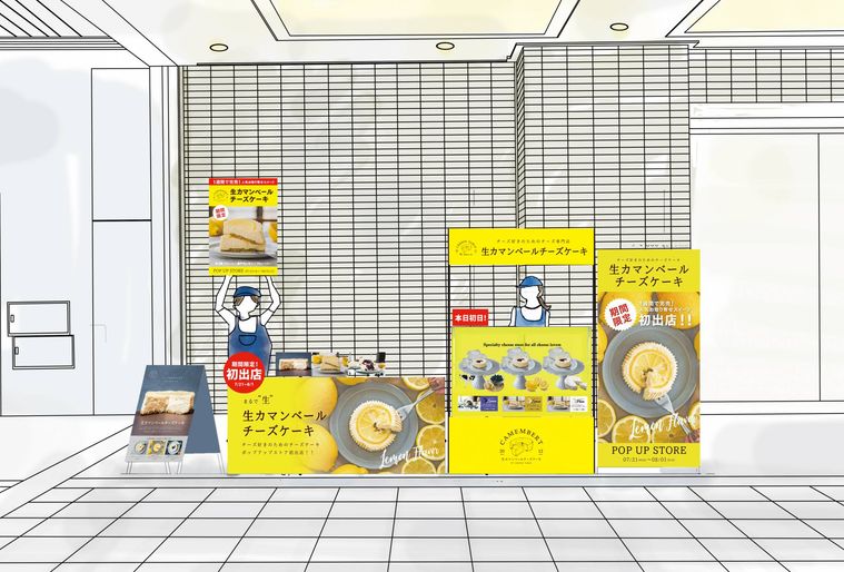 オンラインで大人気!「生カマンベールチーズケーキ」がルミネ立川に期間限定で登場の画像