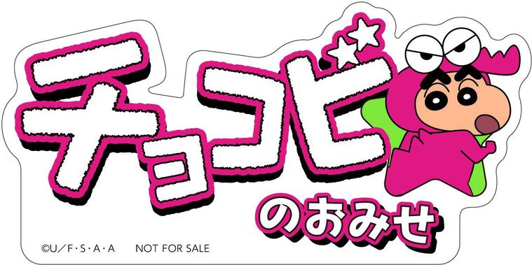 限定グッズも登場!「チョコビのおみせ」が全国6ヶ所に期間限定オープンの画像