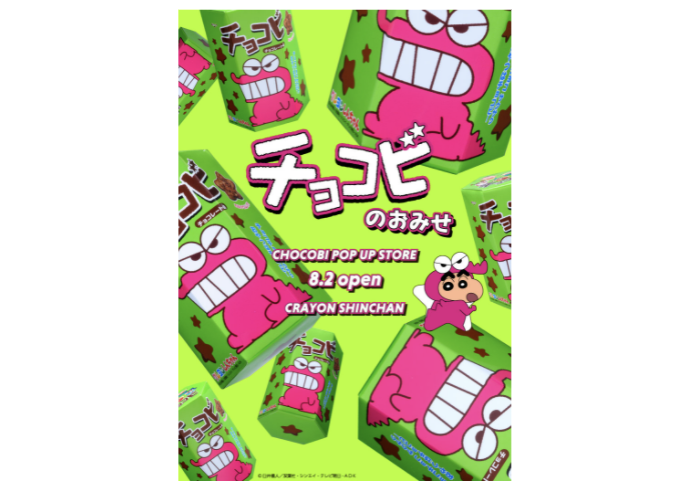 限定グッズも登場!「チョコビのおみせ」が全国6ヶ所に期間限定オープンの画像