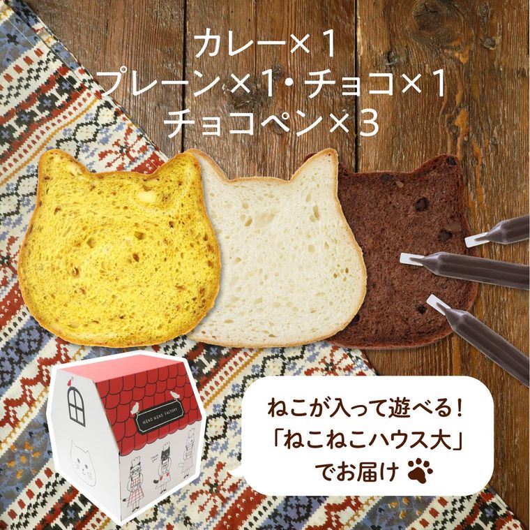 猫の形をした食パンとカレー味の食パン、チョコ食パンがおいてある