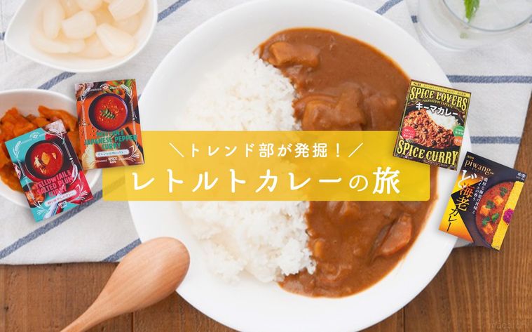 カレーライスとパッケージ