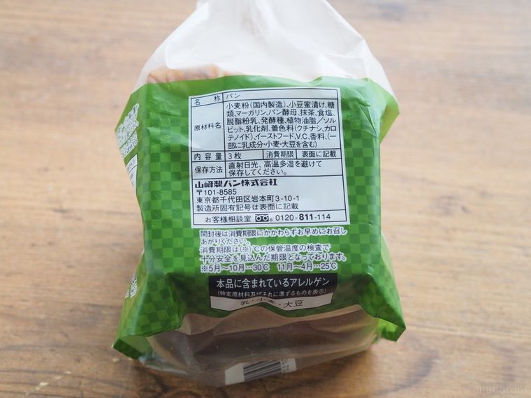 高級食パン界に衝撃!? ローソン「抹茶あずき食パン」がたった210円とは思えない仕上がりの画像