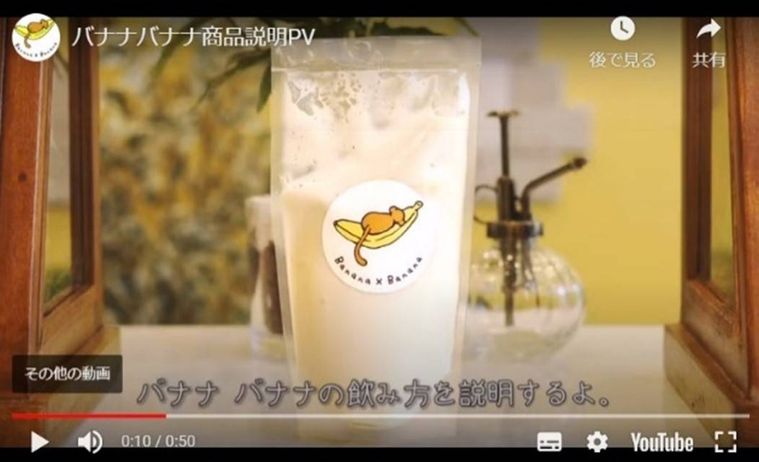 8月7日限定!バナナジュースを1杯87円で楽しめるキャンペーンがBanana×Bananaで開催の画像