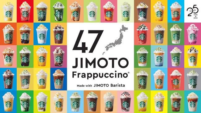 各地域の47 jIMOTO フラペチーノが並んでいる