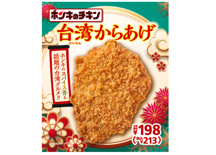 夜市の定番グルメ!ミニストップに「台湾からあげ」が新登場の画像