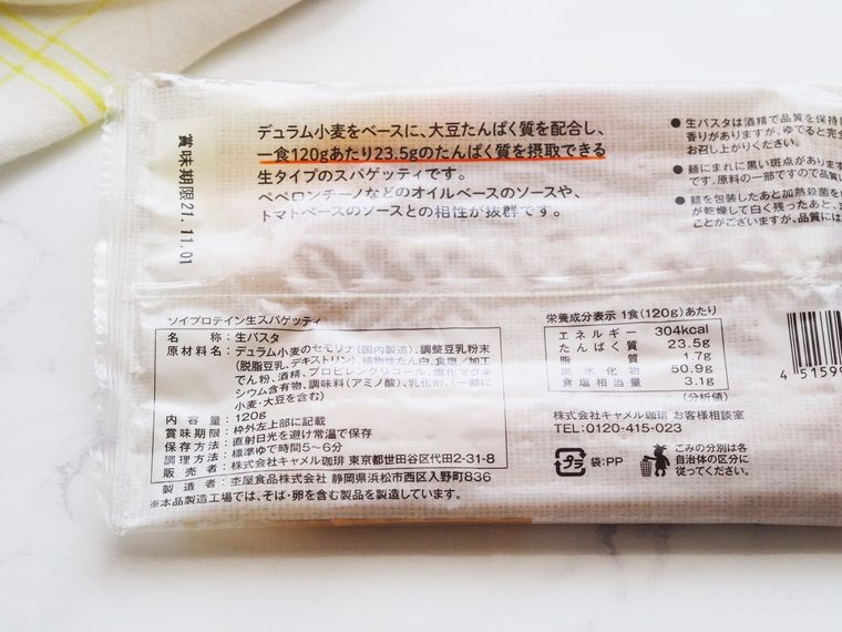 筋トレダイエッターは買うべき?カルディ「ソイプロテイン生スパゲッティ」の気になる味の画像