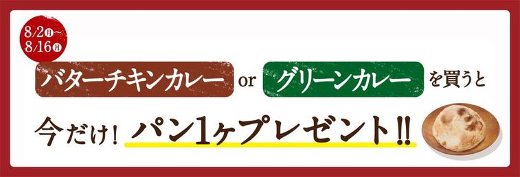 店舗のオーブンで焼く「焼きたてもっちりパン」が"ほっともっとグリル"から新発売の画像