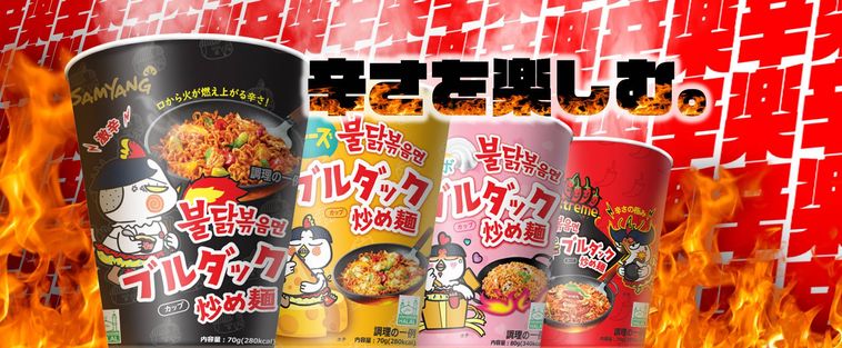 4種類のブルダック炒め麺がおいてある