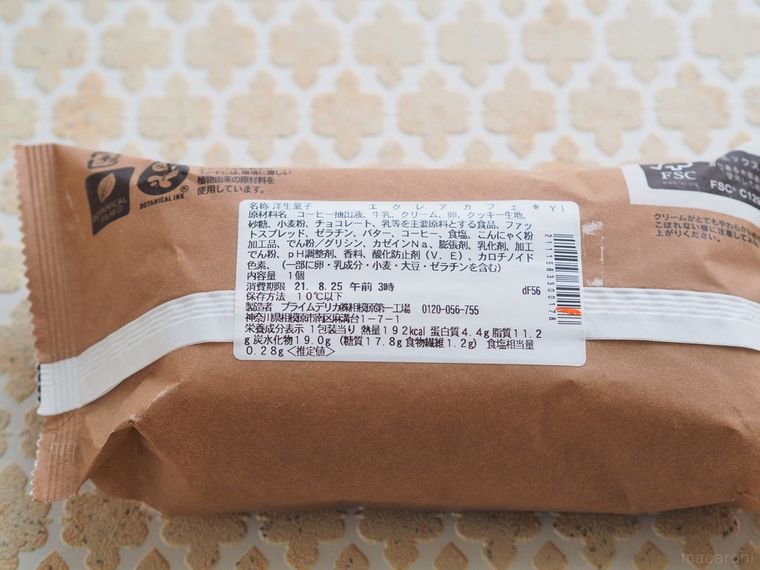 セブン×ピエールエルメの新作エクレア「カフェ」が登場!今作も間違いない味に感動の画像